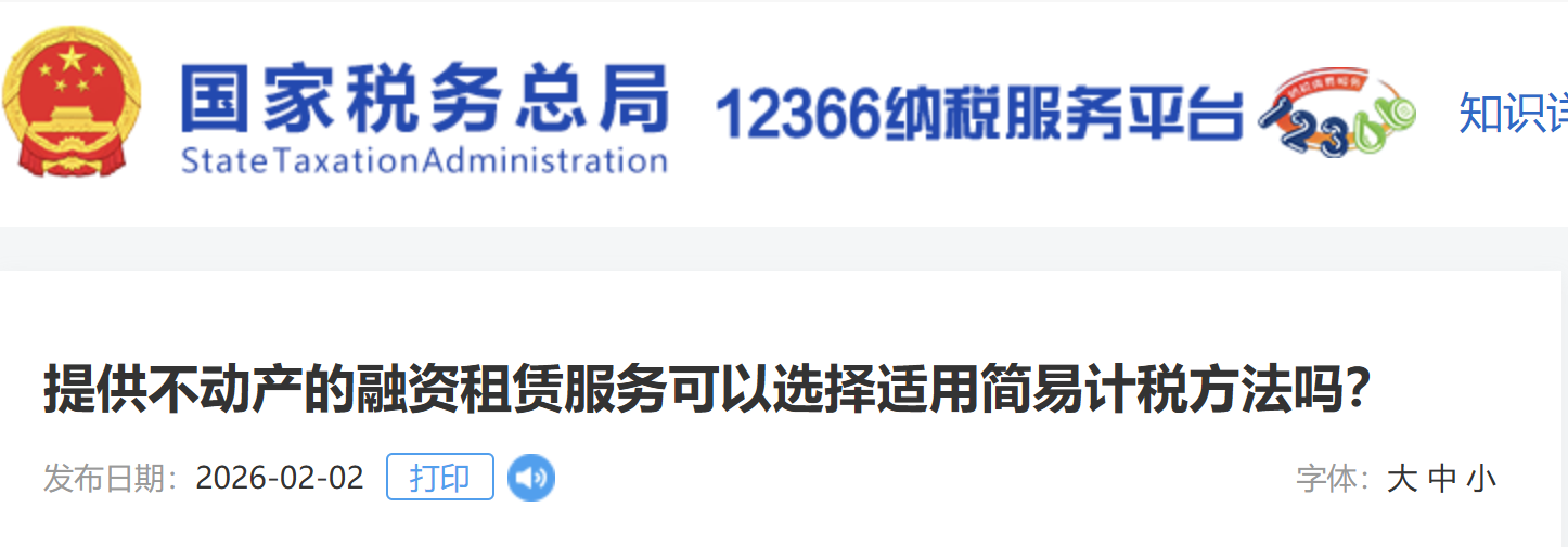 提供不動(dòng)產(chǎn)的融資租賃服務(wù)可以選擇適用簡(jiǎn)易計(jì)稅方法嗎？