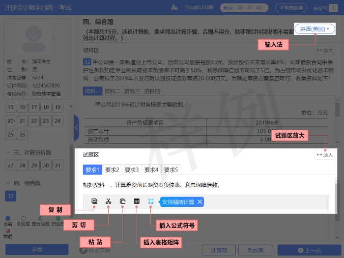 試題區(qū)輔助工具