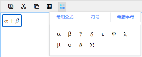 插入希臘字母