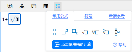 插入常用公式