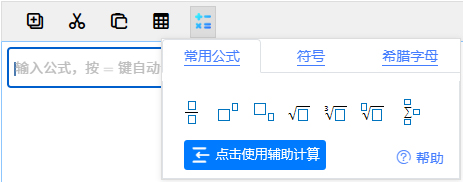 插入輔助計算空白公式框