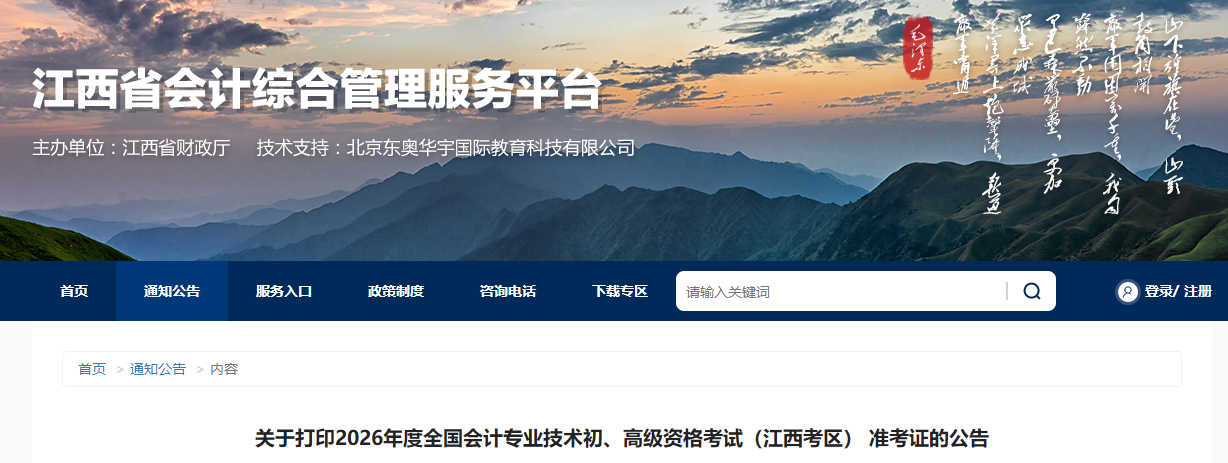 2026年江西省高級會計師準考證打印時間公布