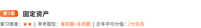 第三章固定資產(chǎn)