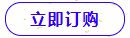 立即訂購(gòu)