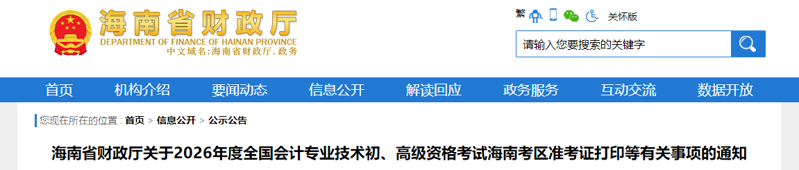 2026年海南省高級(jí)會(huì)計(jì)師準(zhǔn)考證打印時(shí)間公布