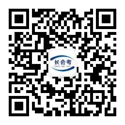 “長(zhǎng)春市會(huì)計(jì)考試中心”微信服務(wù)號(hào)