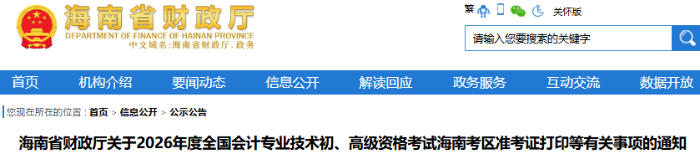 海南2026年初級會計師準(zhǔn)考證打印時間5月6日起