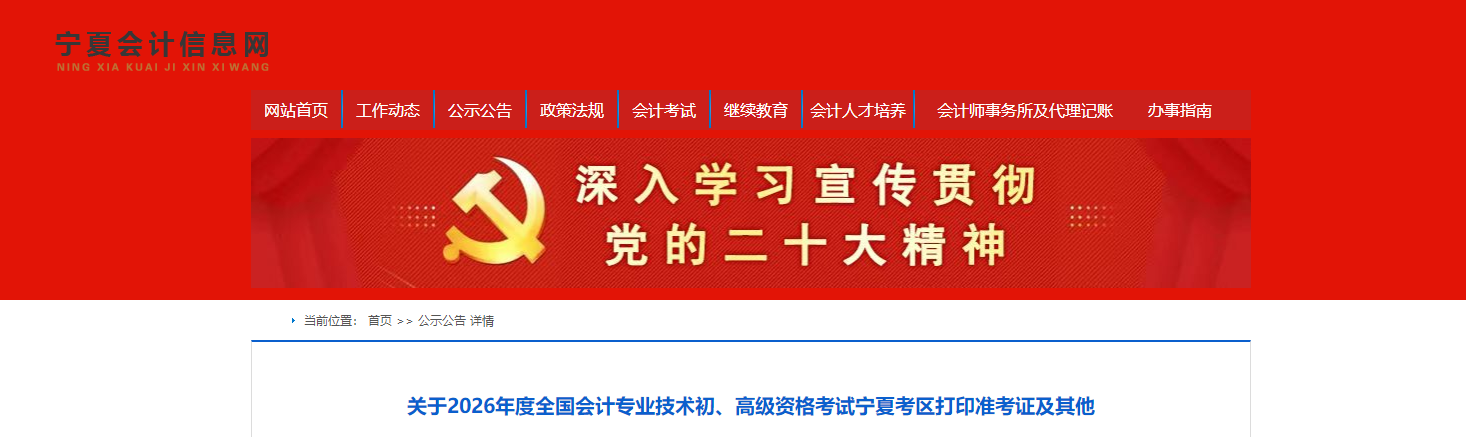 2026年寧夏高級(jí)會(huì)計(jì)師準(zhǔn)考證打印時(shí)間公布