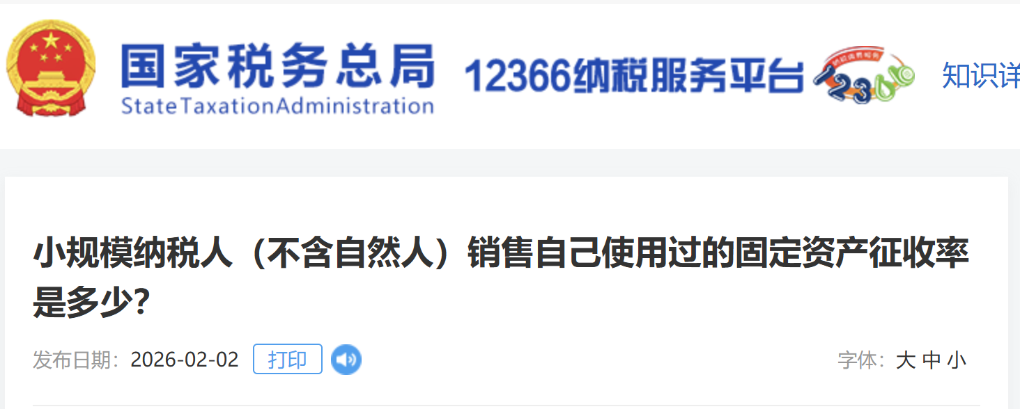 小規(guī)模納稅人（不含自然人）銷售自己使用過的固定資產(chǎn)征收率是多少？