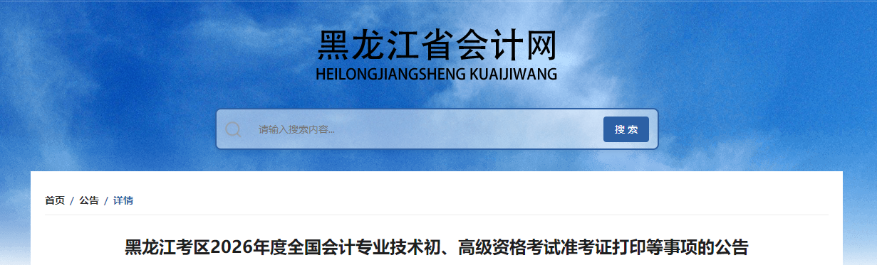 2026年黑龍江省高級會計師準(zhǔn)考證打印時間公布