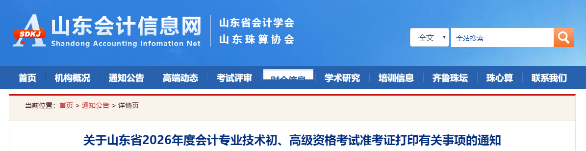 2026年山東省高級會計師準考證打印時間公布