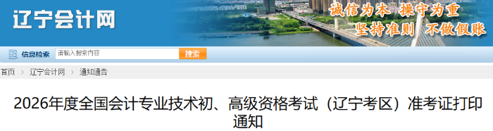遼寧2026年初級會計師準考證打印時間5月1日開始