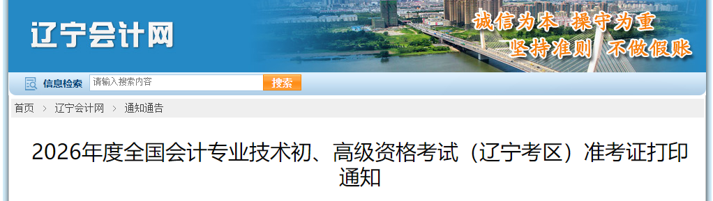 2026年遼寧省高級會計師準考證打印時間公布