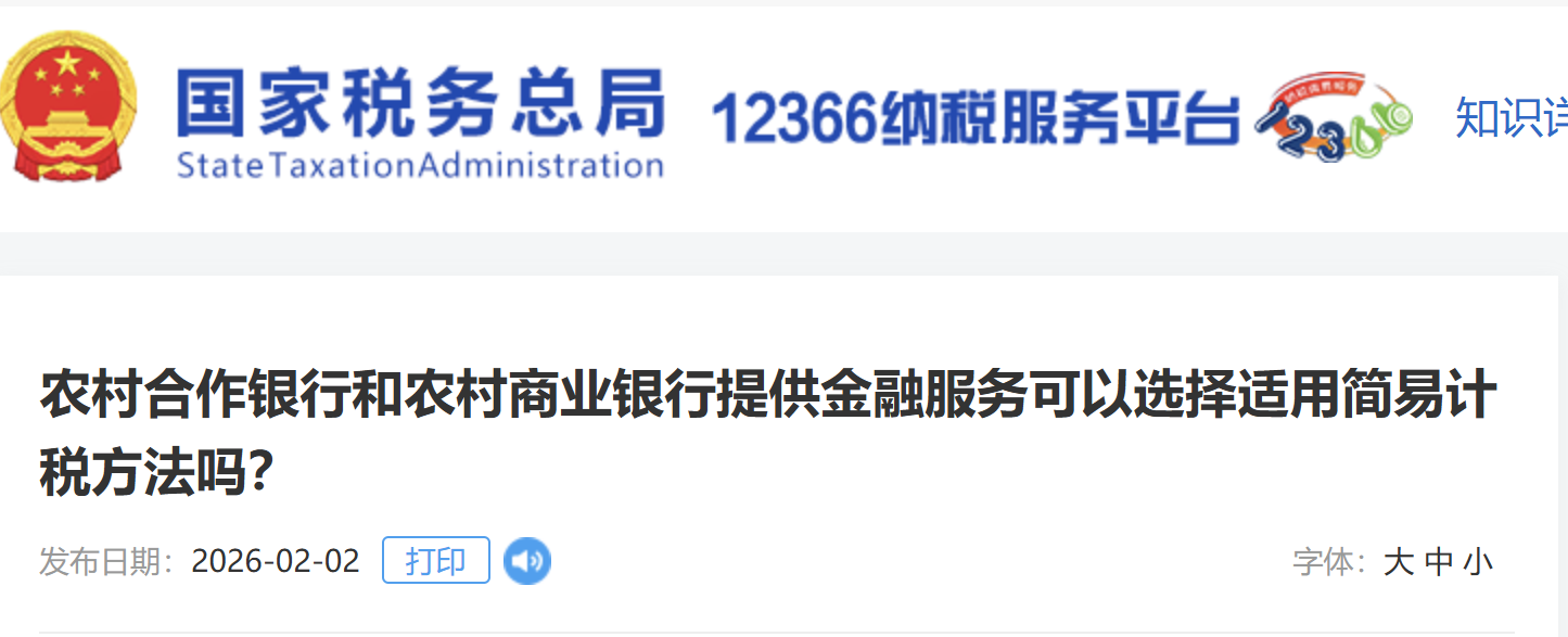 農(nóng)村合作銀行和農(nóng)村商業(yè)銀行提供金融服務(wù)可以選擇適用簡易計稅方法嗎？
