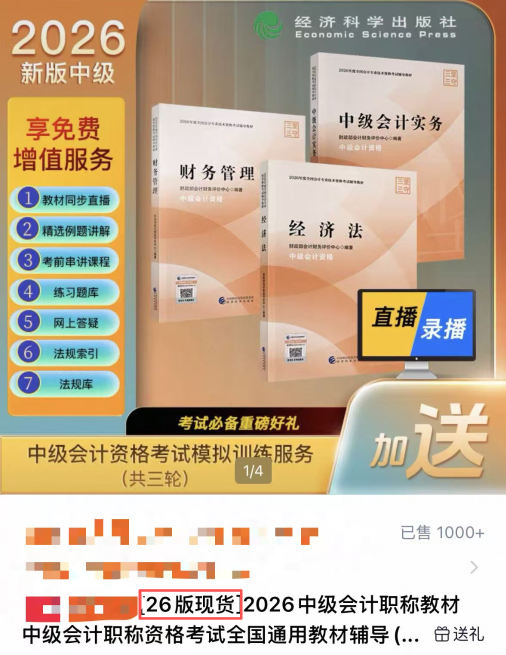 現(xiàn)貨了！2026年中級(jí)會(huì)計(jì)職稱考試輔導(dǎo)用書正式發(fā)售