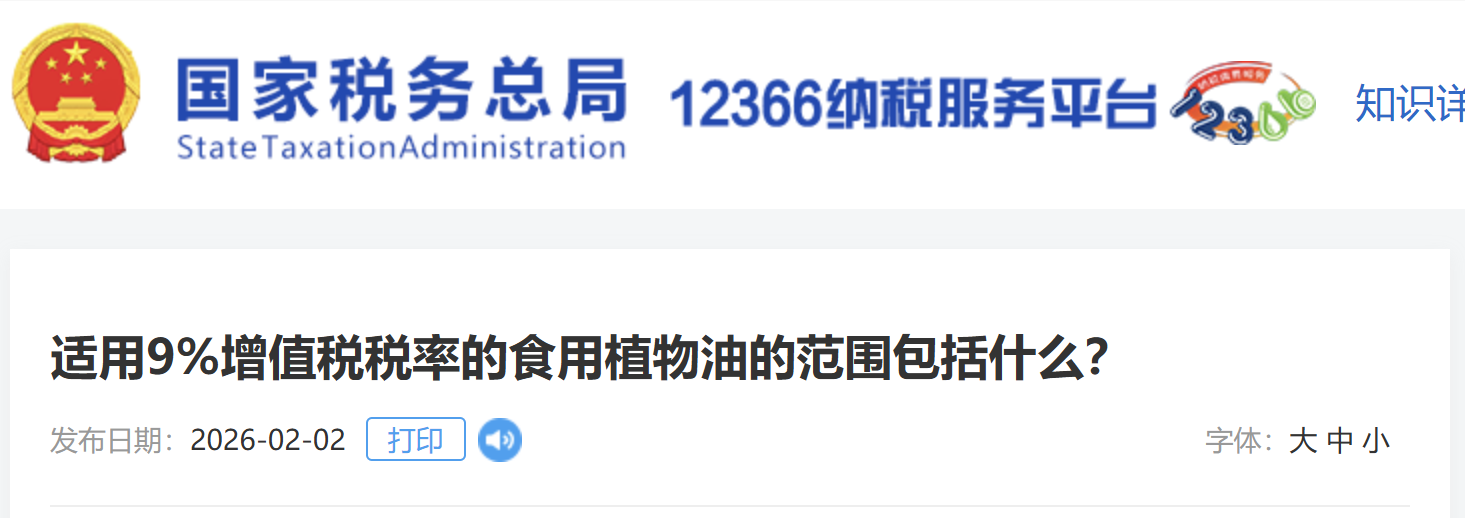 適用9%增值稅稅率的食用植物油的范圍包括什么？