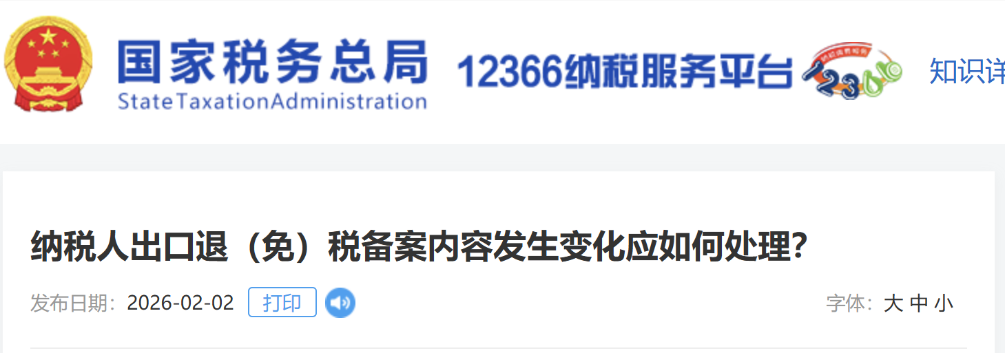 納稅人出口退（免）稅備案內(nèi)容發(fā)生變化應(yīng)如何處理？
