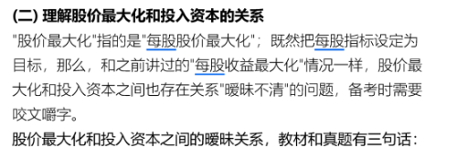 股價最大化的觀點(diǎn)10