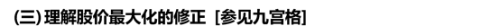 股價最大化的觀點(diǎn)20