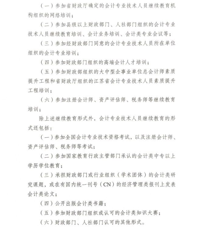 關于開展2026年鎮(zhèn)江市會計專業(yè)技術人員繼續(xù)教育工作的通知