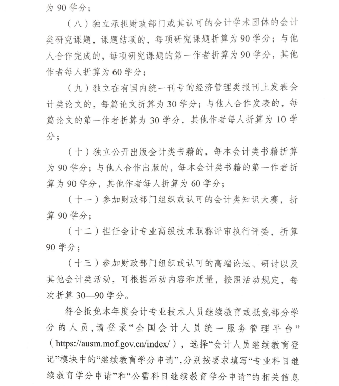 關于開展2026年鎮(zhèn)江市會計專業(yè)技術人員繼續(xù)教育工作的通知