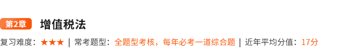 第二章增值稅法