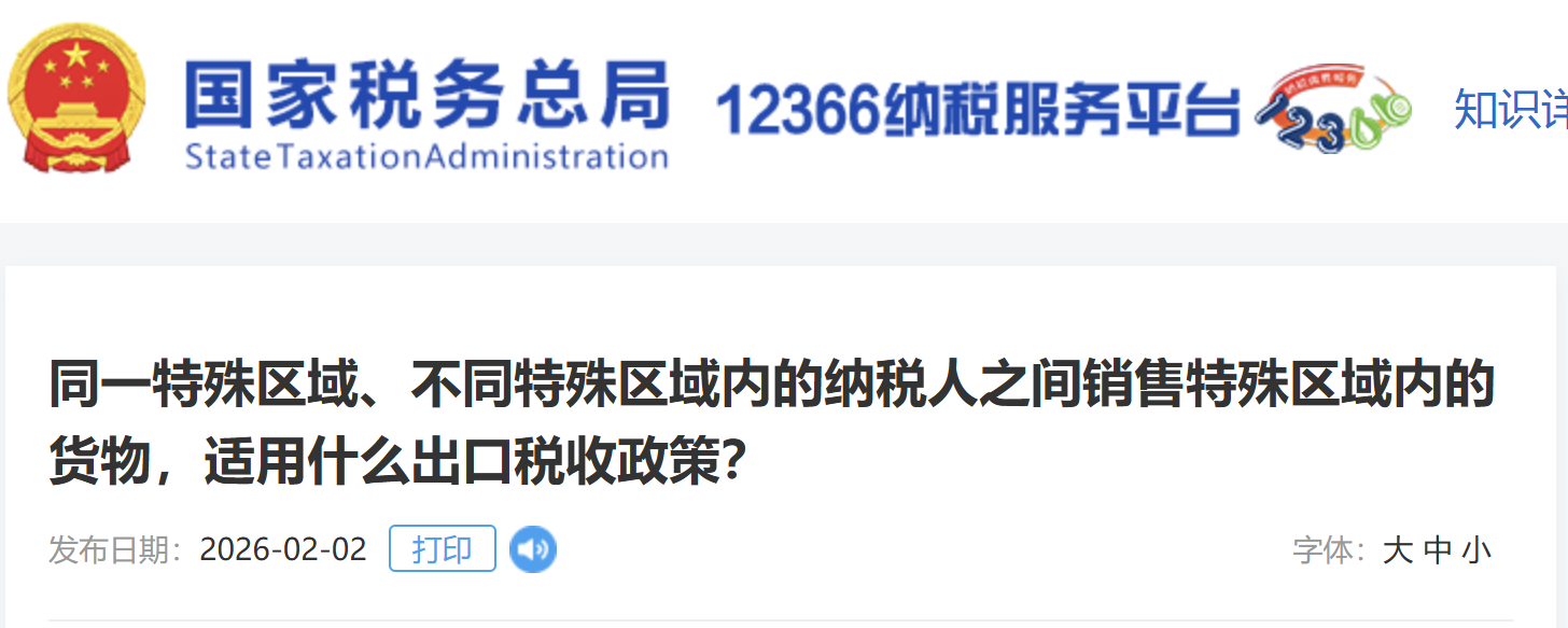 同一特殊區(qū)域、不同特殊區(qū)域內的納稅人之間銷售特殊區(qū)域內的貨物，適用什么出口稅收政策？