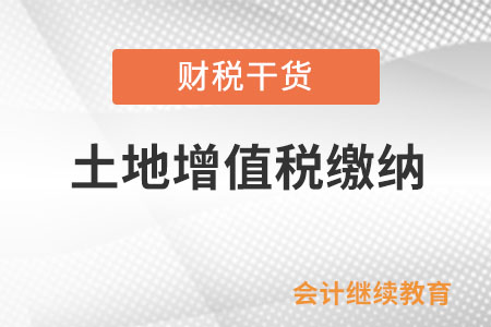 改制前的企業(yè)將房地產(chǎn)轉(zhuǎn)移、變更到改制后的企業(yè)，是否征收土地增值稅？
