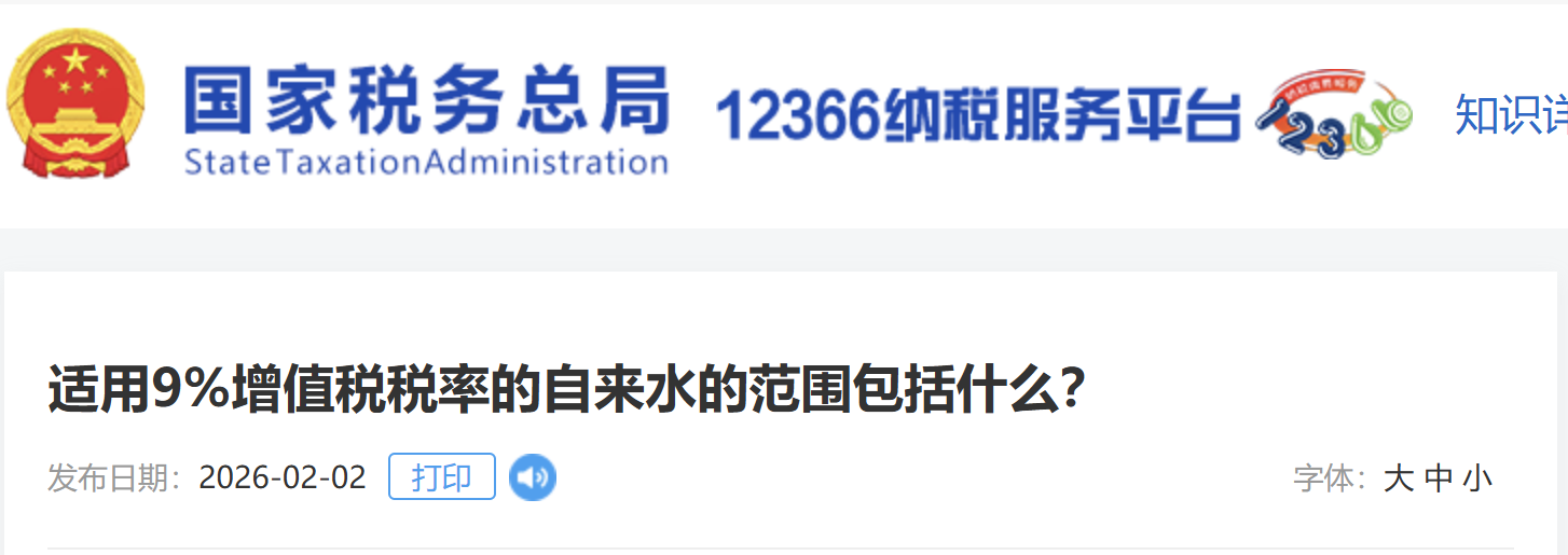 適用9%增值稅稅率的自來水的范圍包括什么？