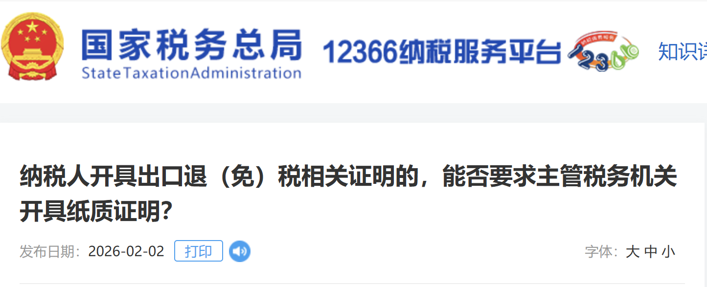 納稅人開(kāi)具出口退（免）稅相關(guān)證明的，能否要求主管稅務(wù)機(jī)關(guān)開(kāi)具紙質(zhì)證明？