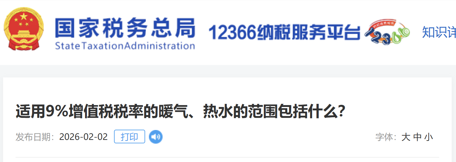 適用9%增值稅稅率的暖氣、熱水的范圍包括什么？