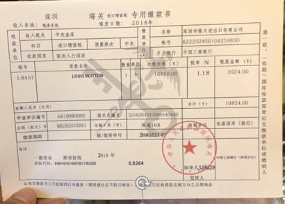 進(jìn)口增值稅專(zhuān)用繳款書(shū)