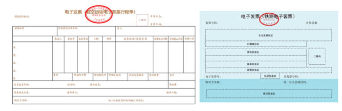增值稅專用發(fā)票航空運輸