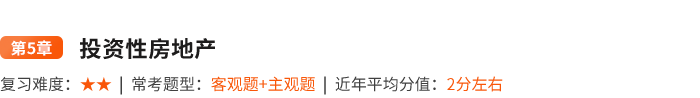 第五章投資性房地產(chǎn)