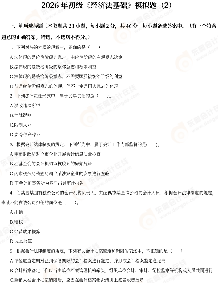 模擬試卷2