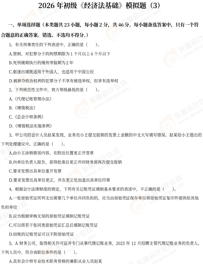 模擬試卷3