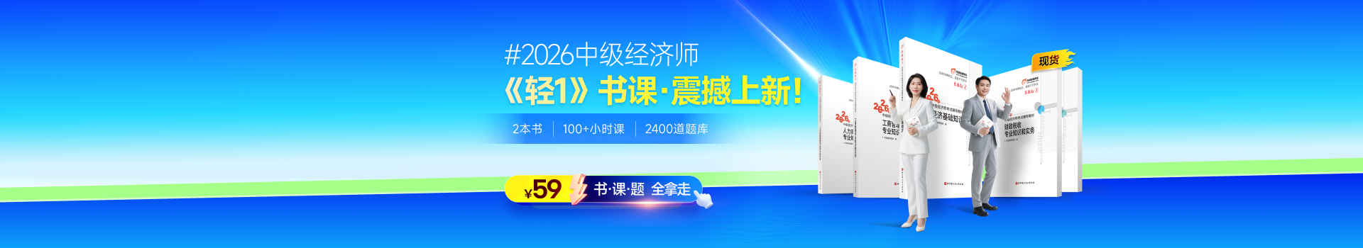2026年經(jīng)濟(jì)師圖書(shū)
