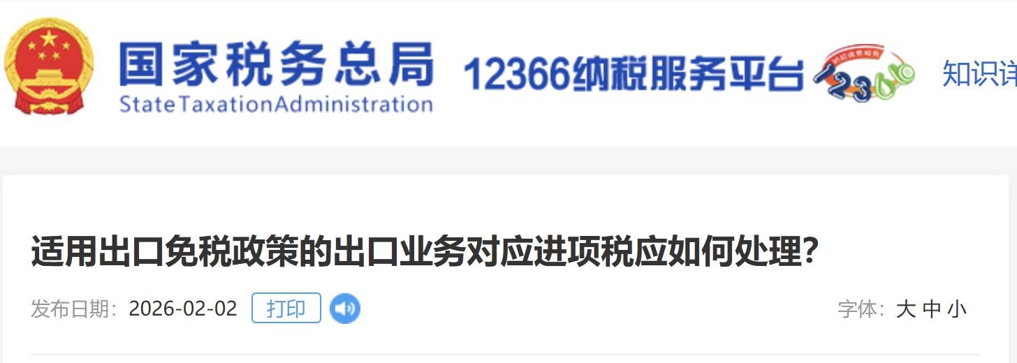 適用出口免稅政策的出口業(yè)務(wù)對應(yīng)進項稅應(yīng)如何處理？