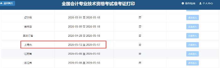 上海2026年初級會計職稱準考證打印時間為5月12日-17日