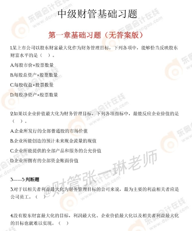 財管習(xí)題