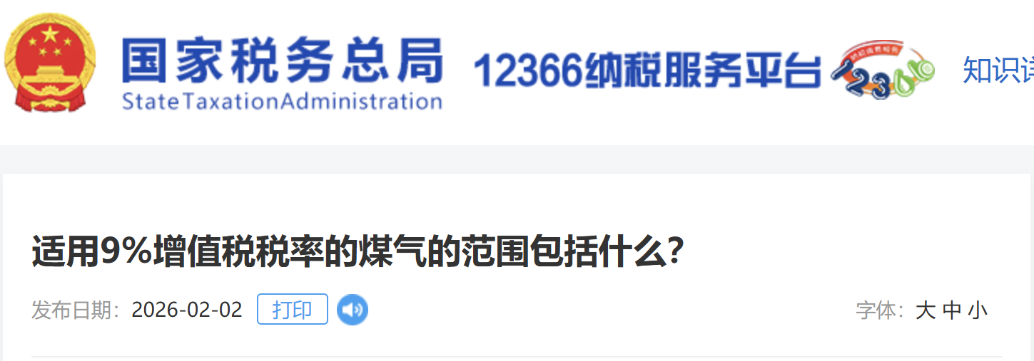 適用9%增值稅稅率的煤氣的范圍包括什么？