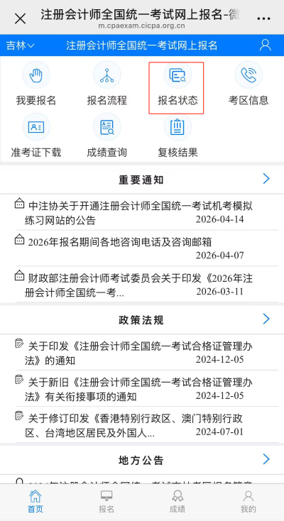 手機(jī)端報(bào)名狀態(tài)確認(rèn)