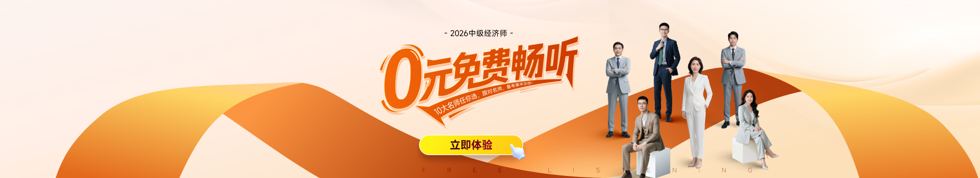 免費暢聽活動