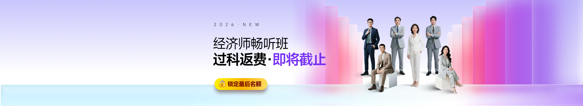 2026年中級經濟師課程