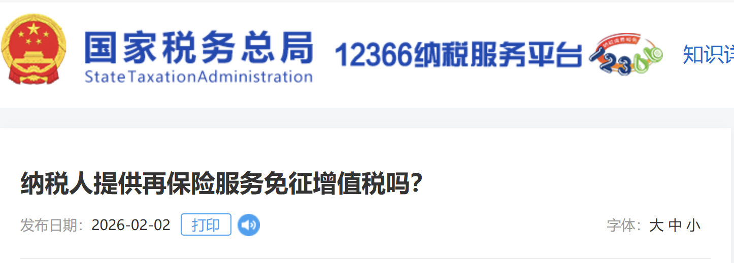 納稅人提供再保險(xiǎn)服務(wù)免征增值稅嗎？