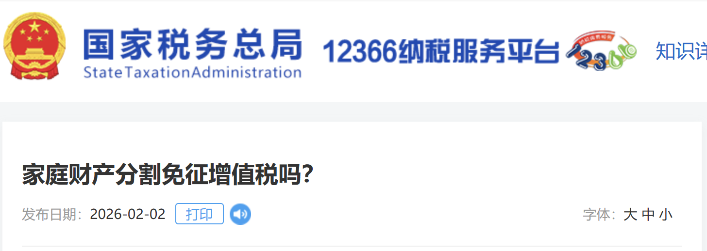 家庭財產(chǎn)分割免征增值稅嗎？