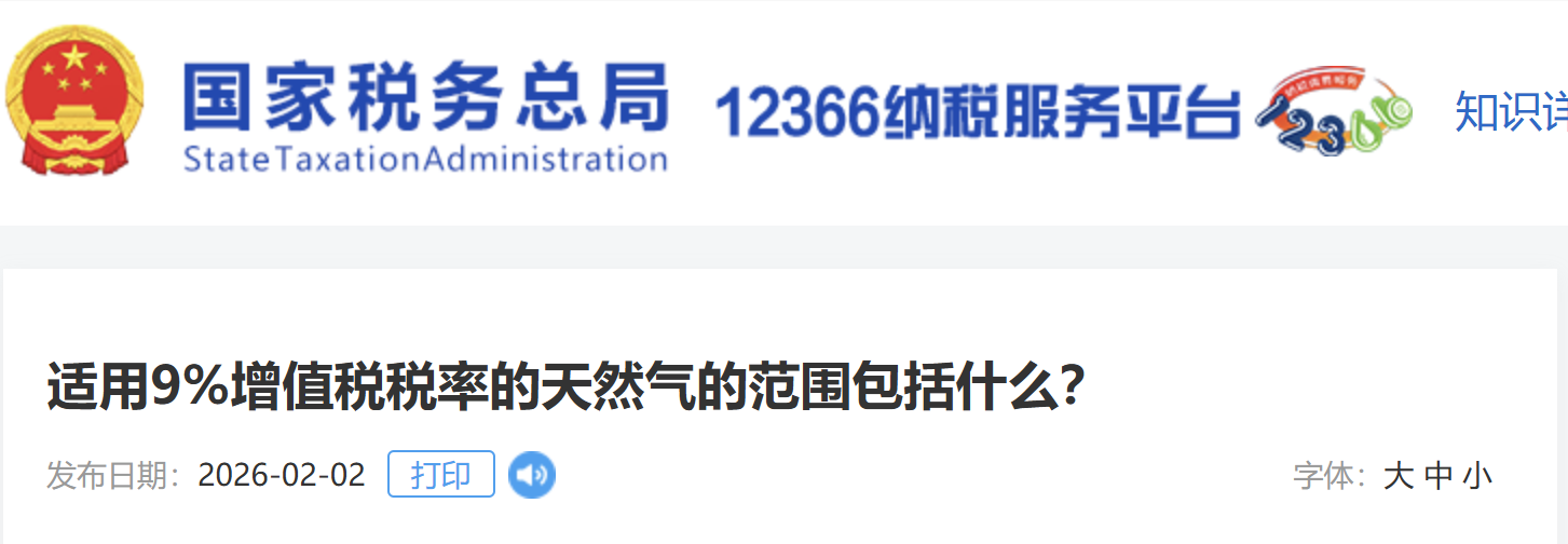 適用9%增值稅稅率的天然氣的范圍包括什么？