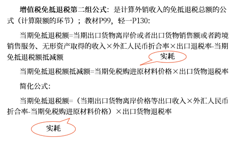 增值稅免抵退稅