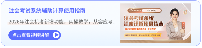 輔助計(jì)算使用指南