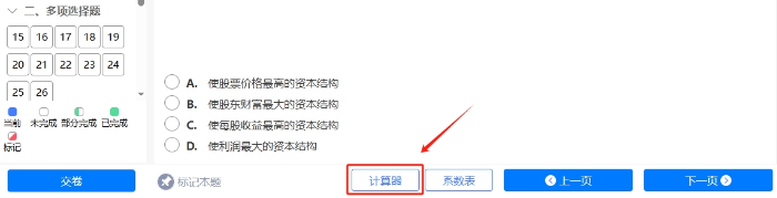 計(jì)算器位置